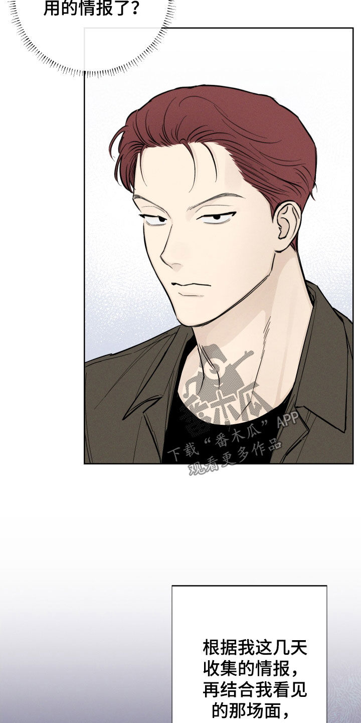 凛冬雪 - 第56话 - 第6张图