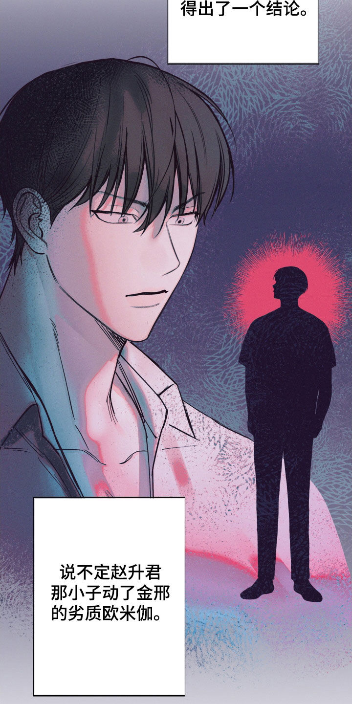 凛冬雪 - 第56话 - 第7张图