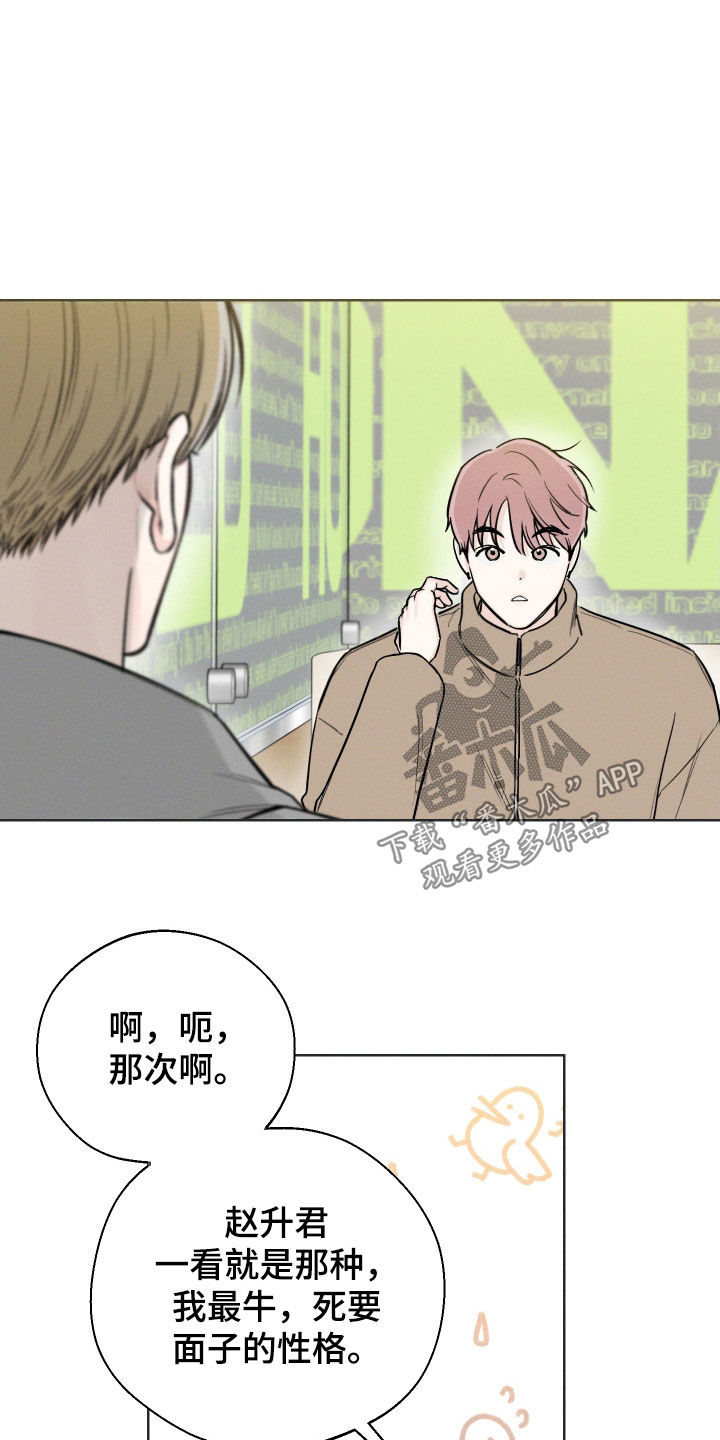 凛冬雪 - 第59话 - 第17张图