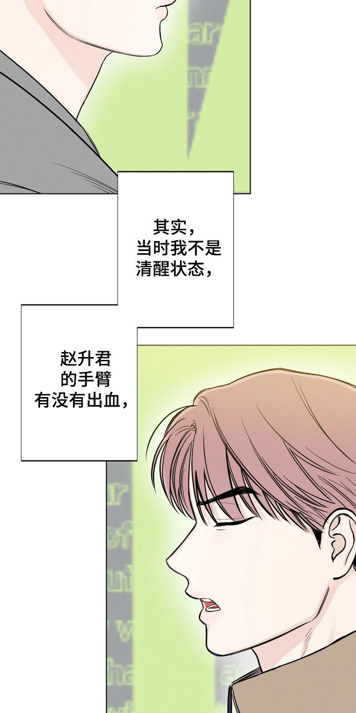 凛冬雪 - 第59话 - 第19张图