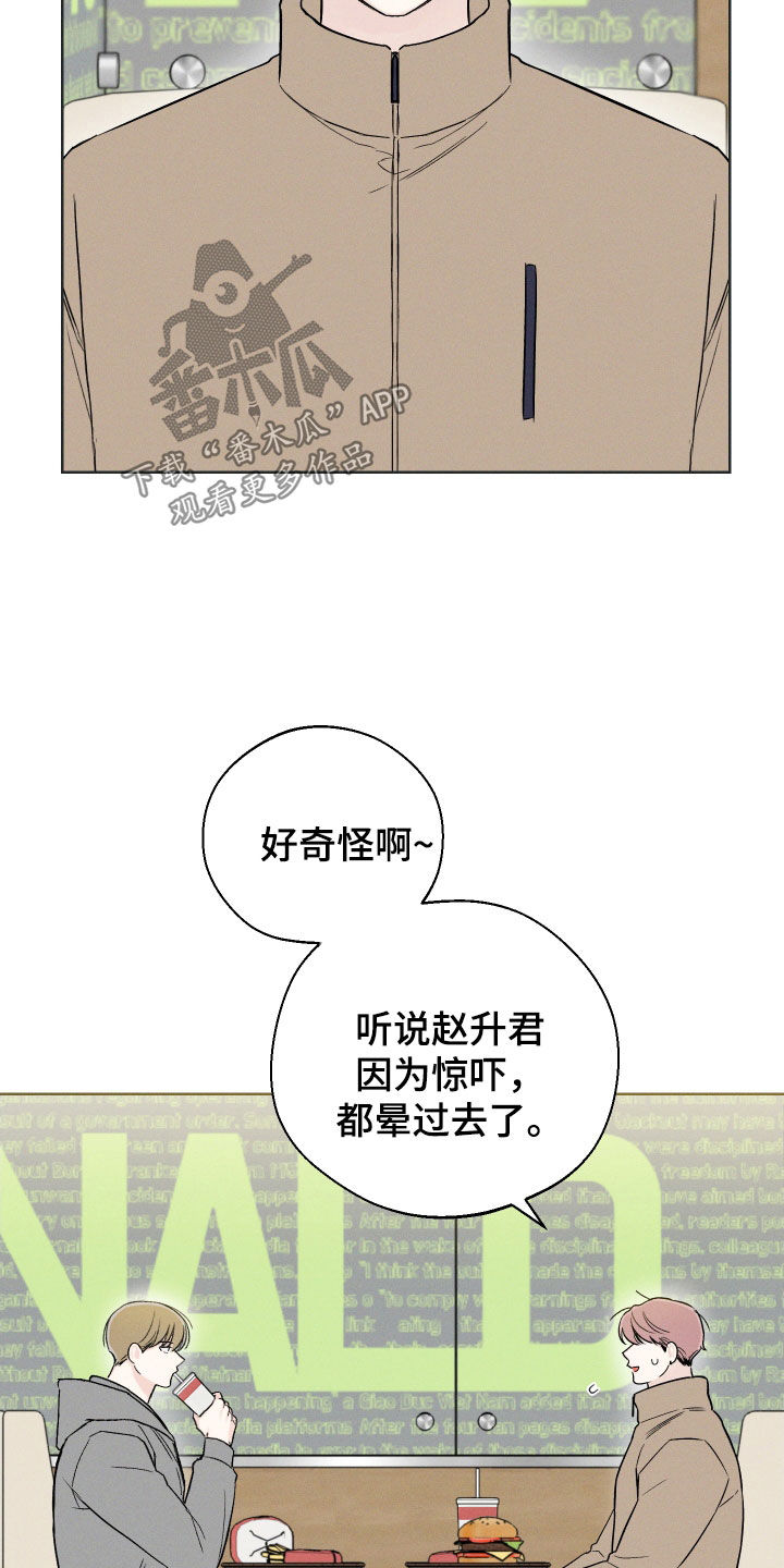 凛冬雪 - 第59话 - 第9张图