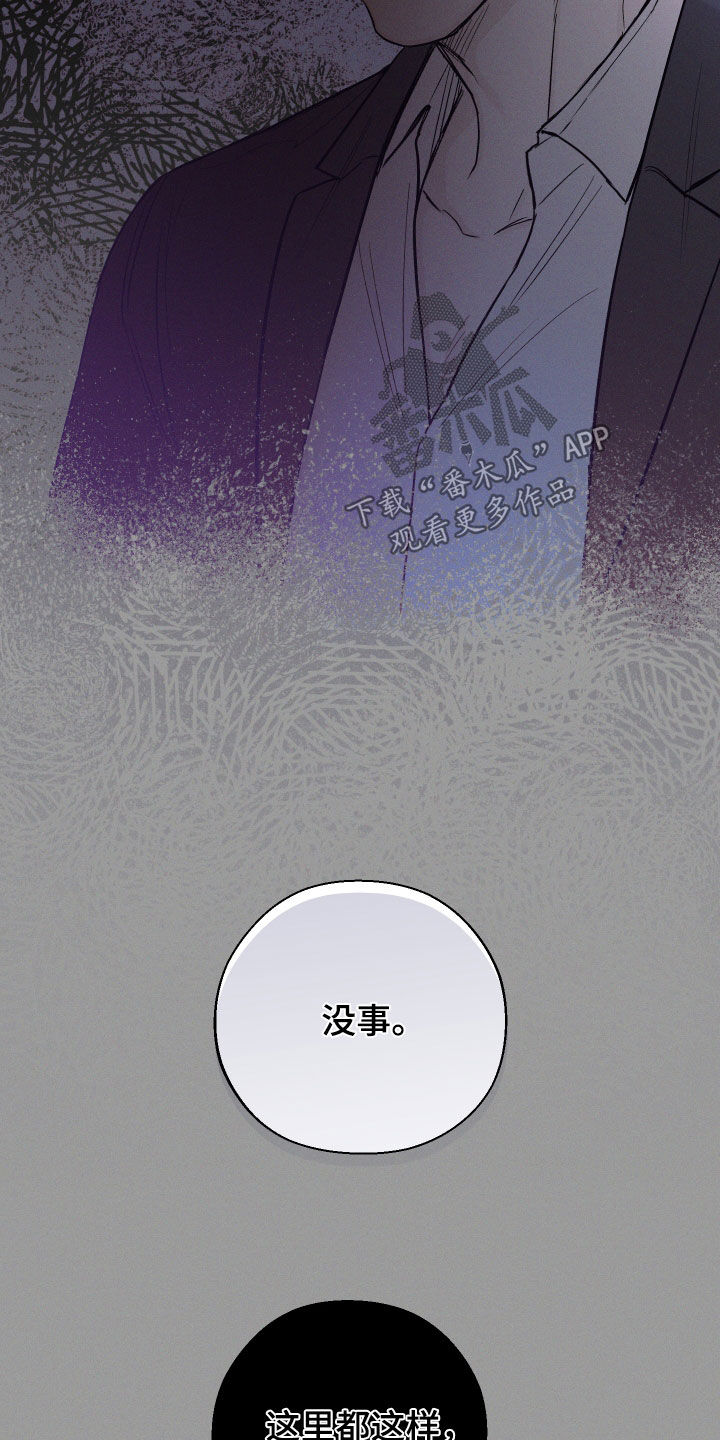 凛冬雪 - 第61话 - 第17张图