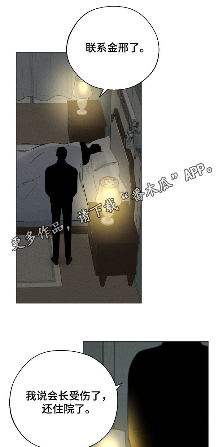 凛冬雪 - 第61话 - 第1张图