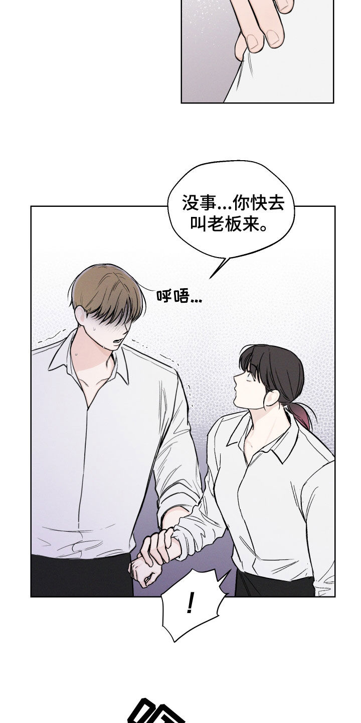 凛冬雪 - 第64话 - 第23张图