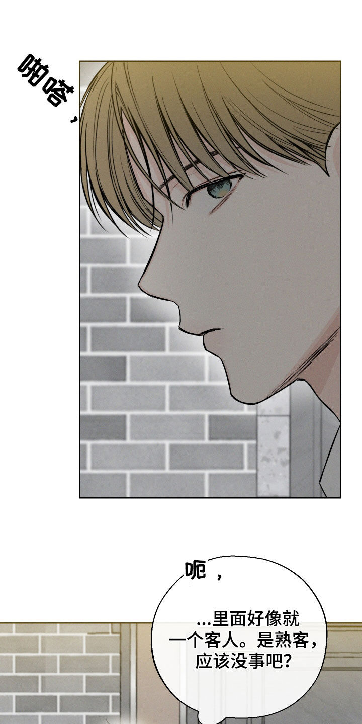 凛冬雪 - 第64话 - 第4张图