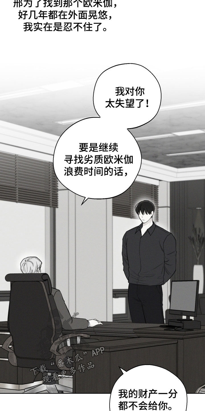 凛冬雪 - 第62话 - 第13张图