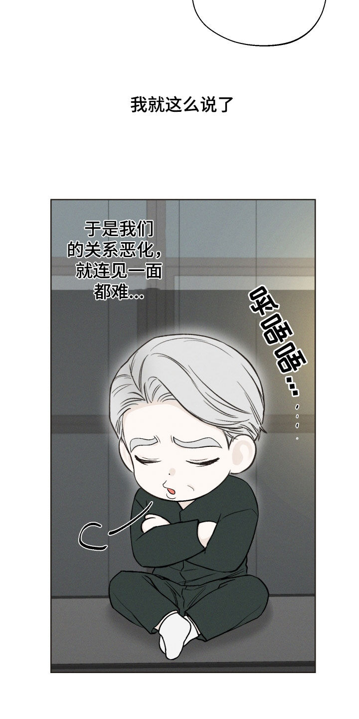 凛冬雪 - 第62话 - 第14张图