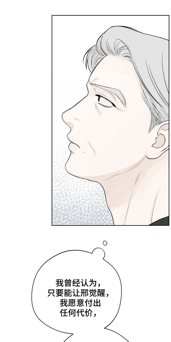 凛冬雪 - 第62话 - 第15张图