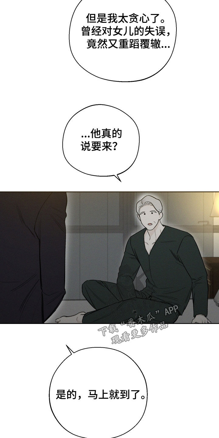 凛冬雪 - 第62话 - 第16张图