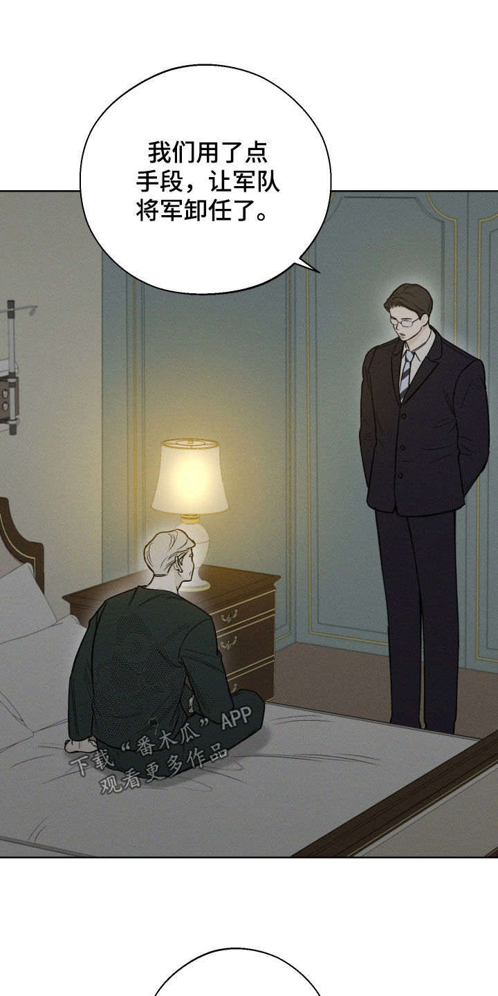 凛冬雪 - 第62话 - 第20张图