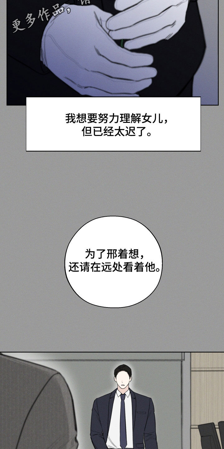 凛冬雪 - 第62话 - 第3张图