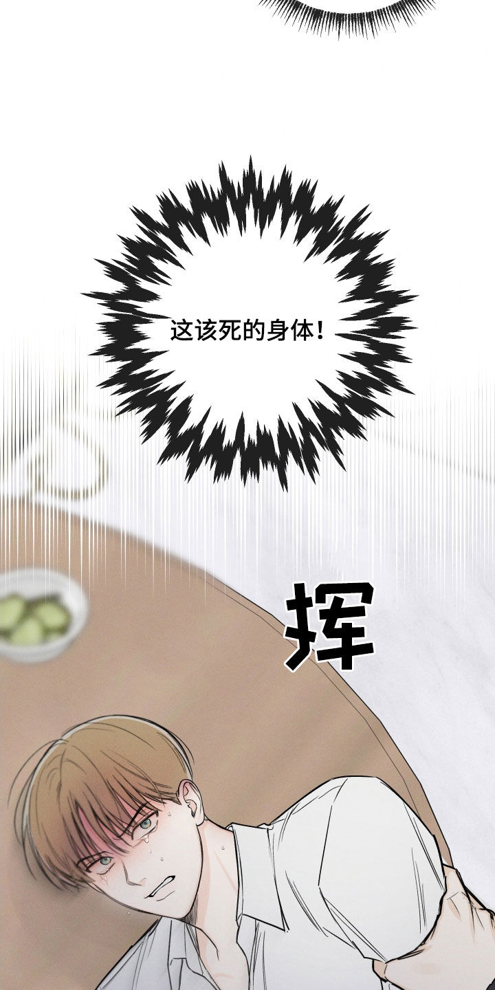 凛冬雪 - 第65话 - 第14张图