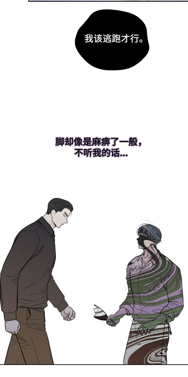 凛冬雪 - 第65话 - 第6张图