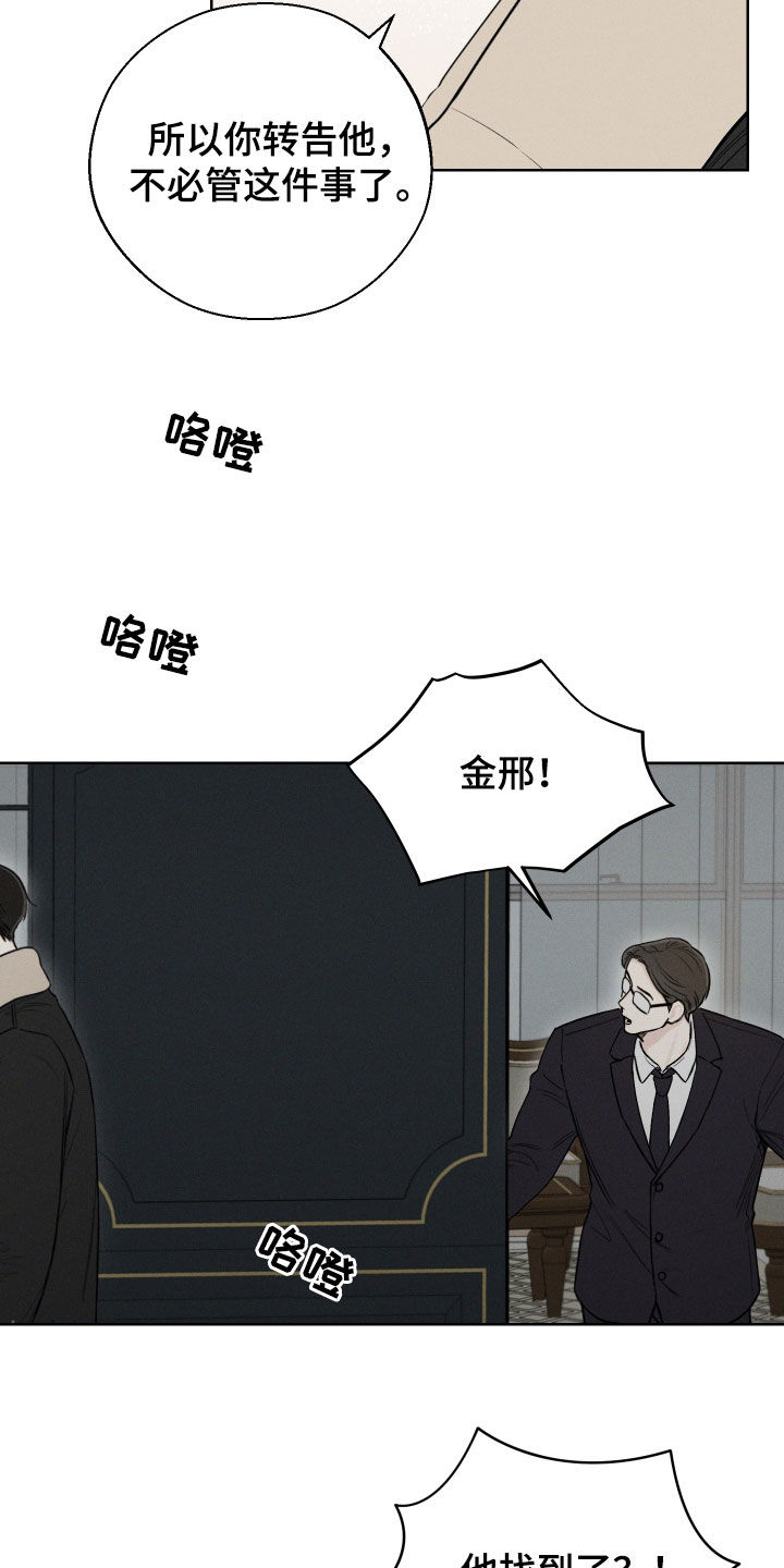 凛冬雪 - 第63话 - 第12张图