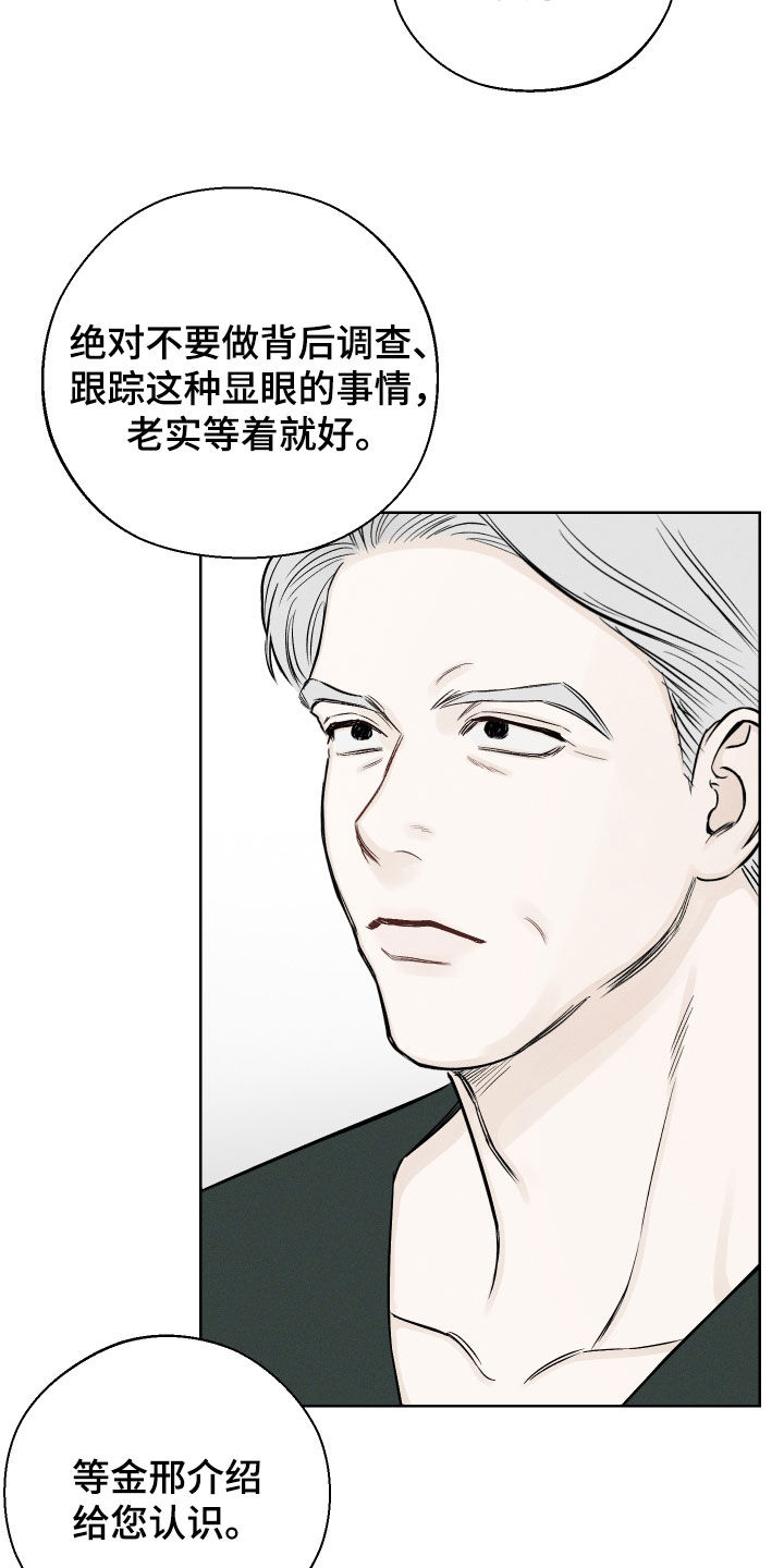 凛冬雪 - 第63话 - 第16张图