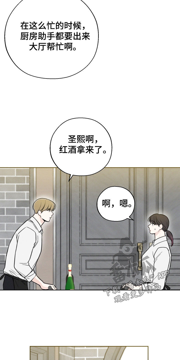 凛冬雪 - 第63话 - 第23张图