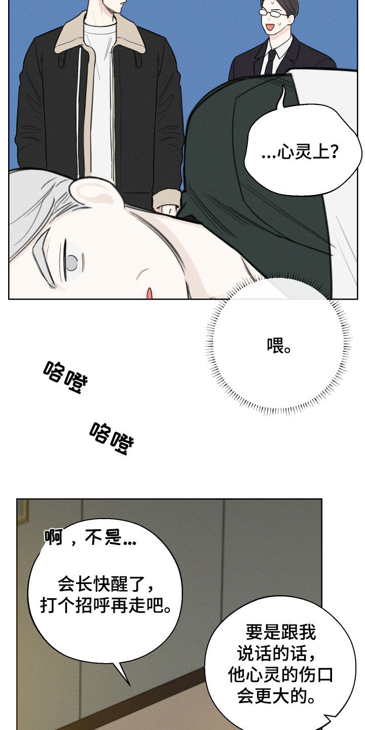 凛冬雪 - 第63话 - 第6张图