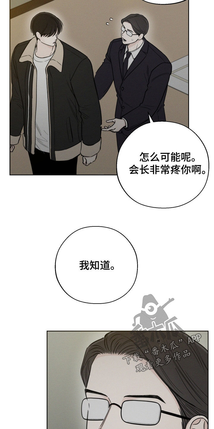 凛冬雪 - 第63话 - 第7张图