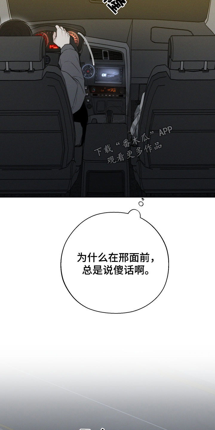 凛冬雪 - 第68话 - 第16张图