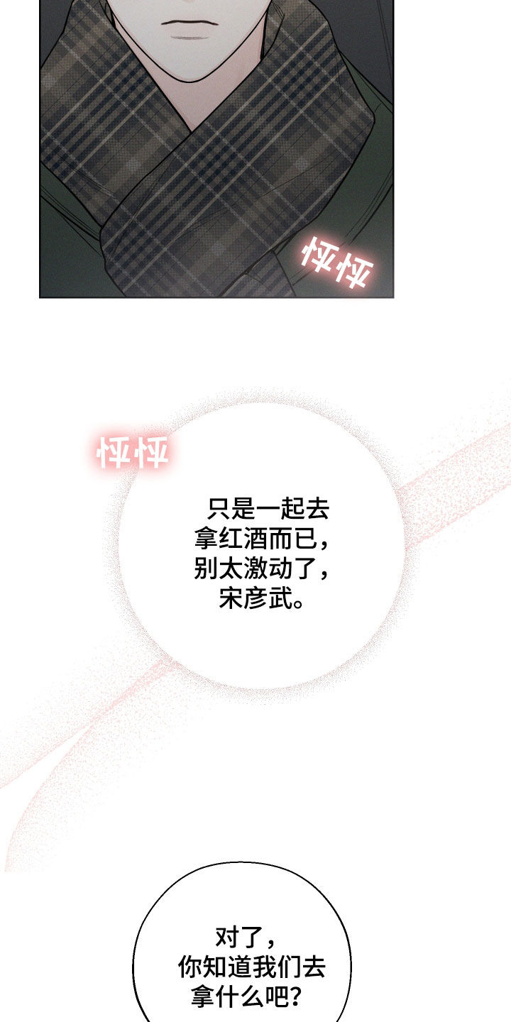 凛冬雪 - 第68话 - 第18张图