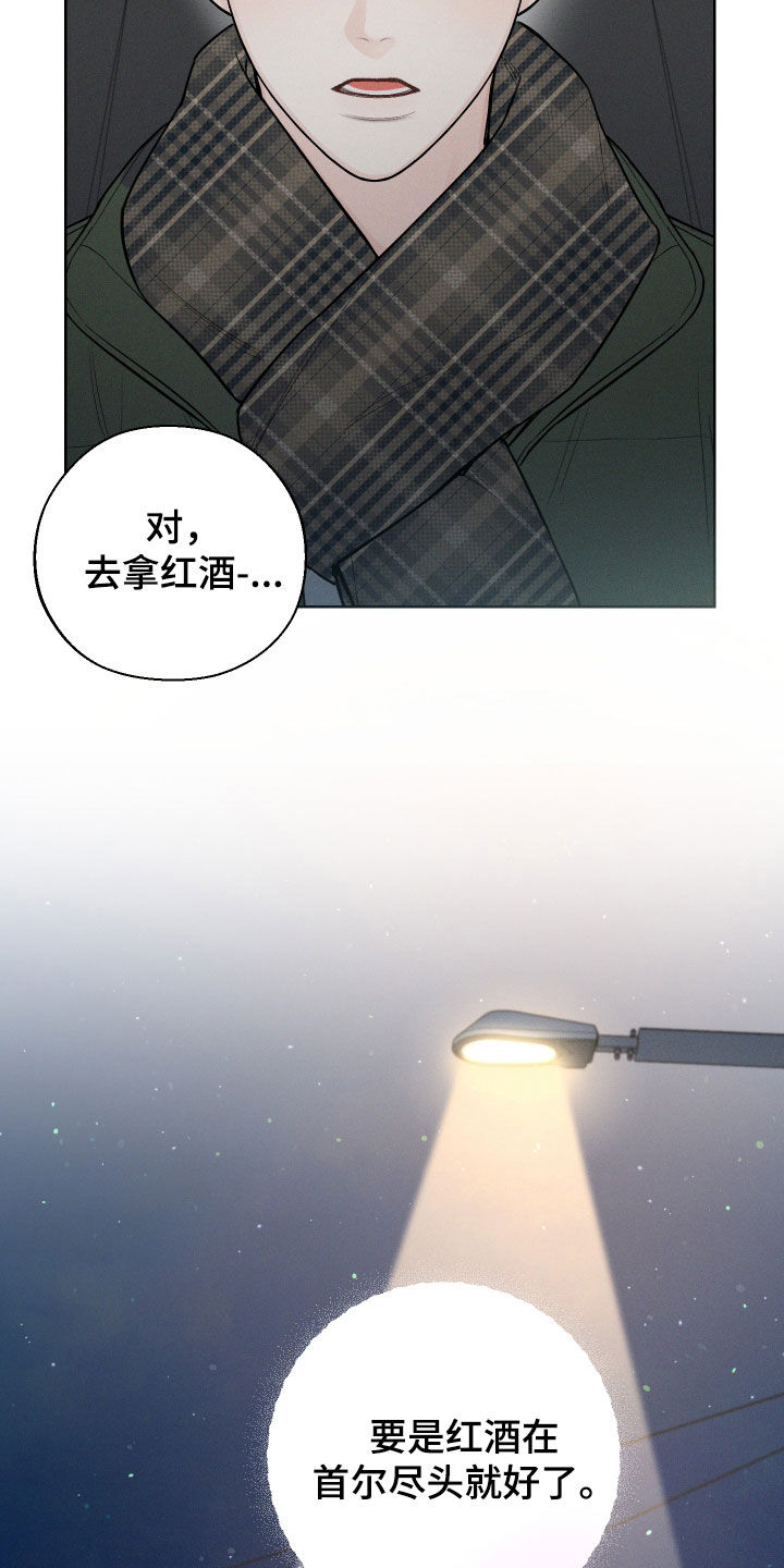 凛冬雪 - 第68话 - 第20张图