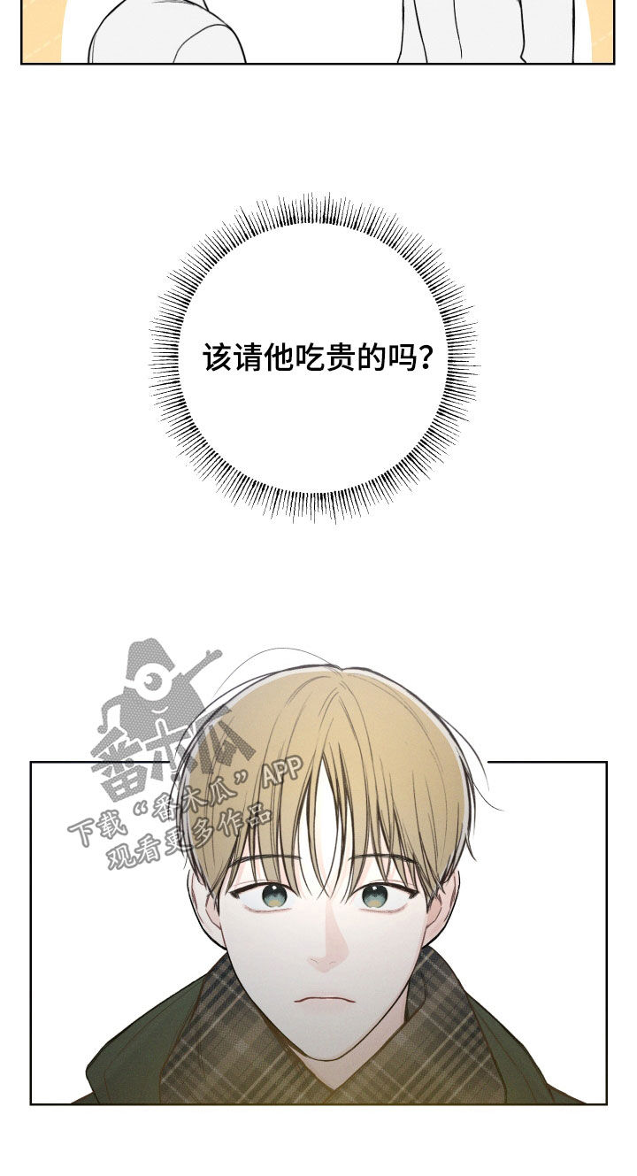 凛冬雪 - 第68话 - 第7张图