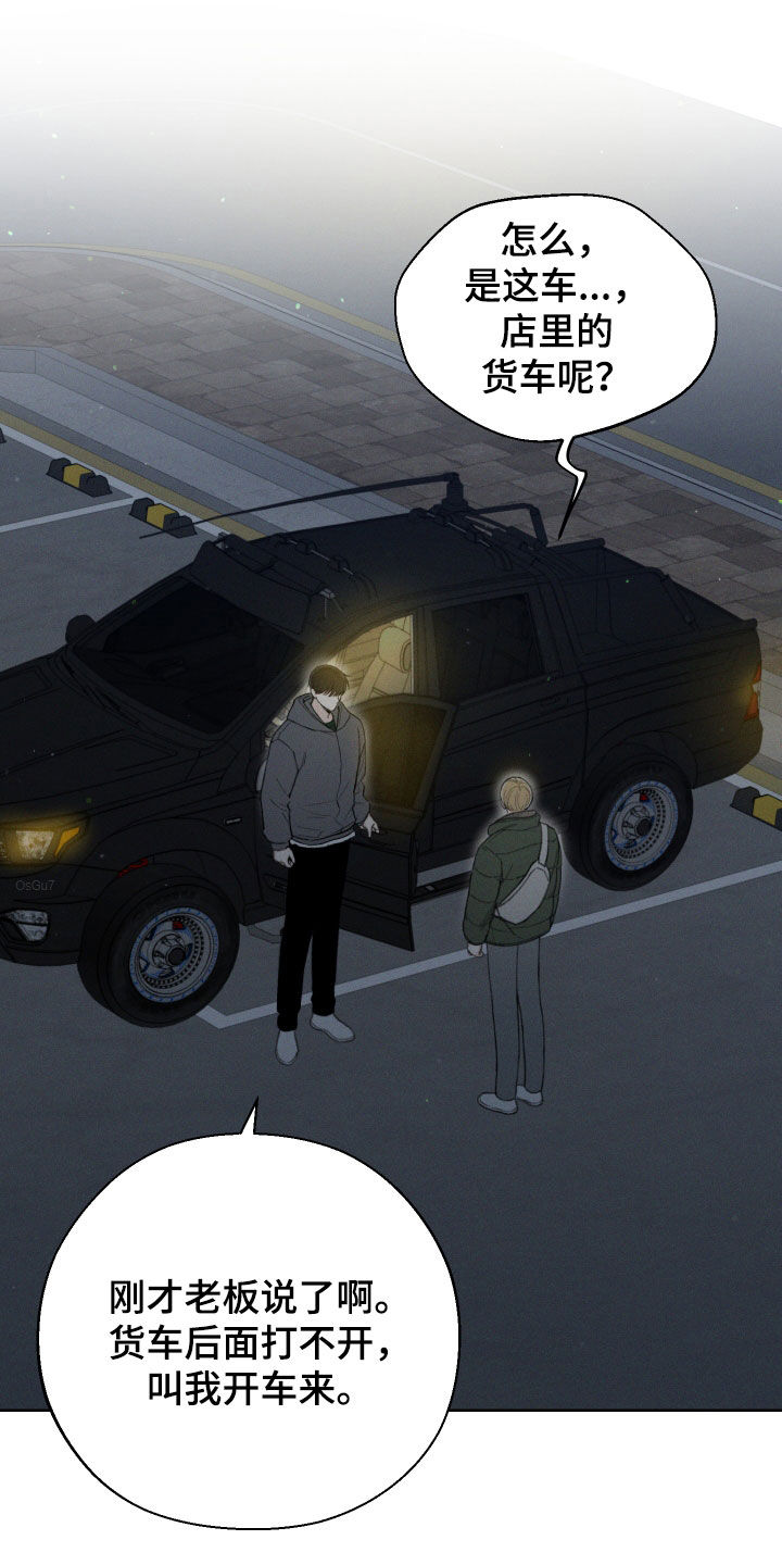 凛冬雪 - 第68话 - 第8张图