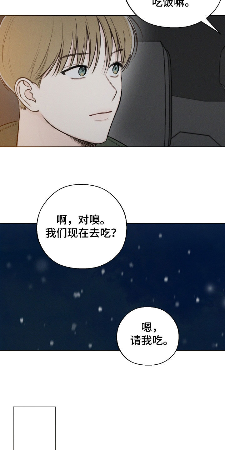 凛冬雪 - 第70话 - 第13张图