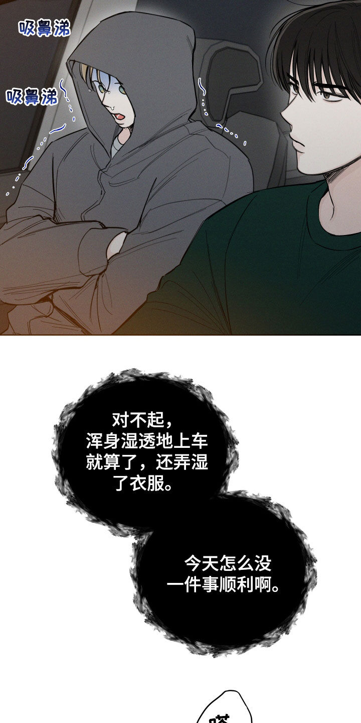 凛冬雪 - 第70话 - 第21张图