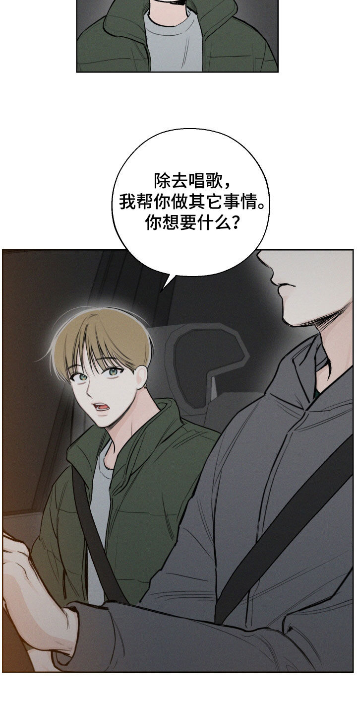 凛冬雪 - 第70话 - 第2张图