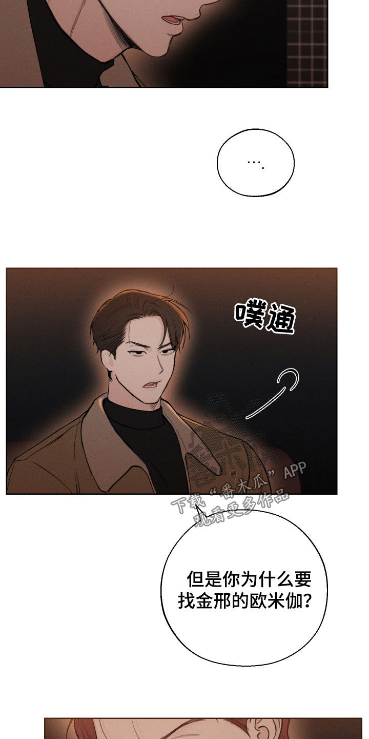 凛冬雪 - 第69话 - 第11张图