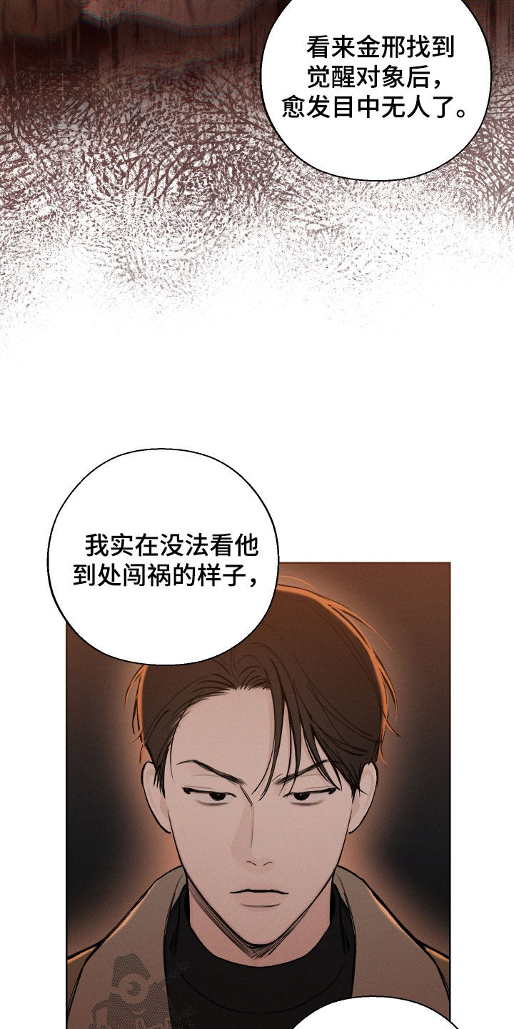 凛冬雪 - 第69话 - 第13张图