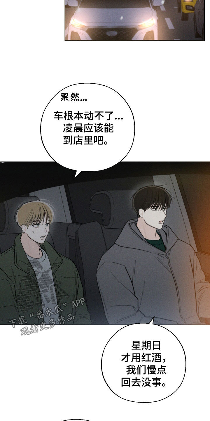 凛冬雪 - 第69话 - 第22张图