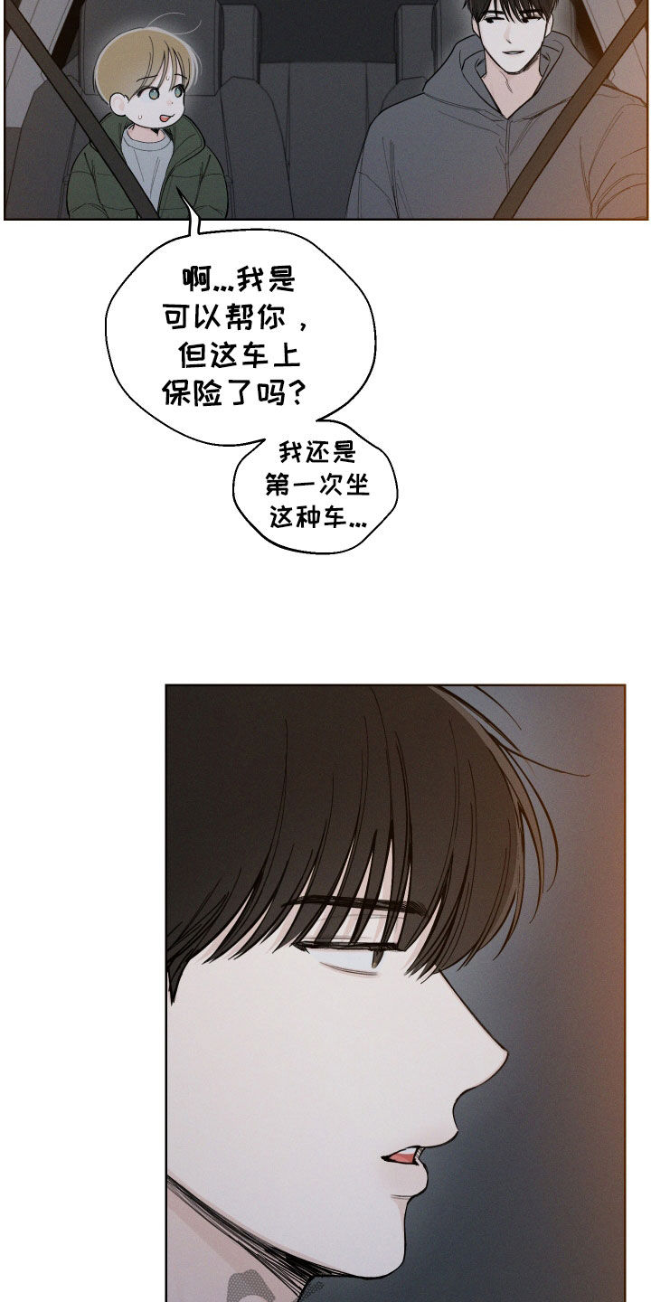 凛冬雪 - 第69话 - 第24张图