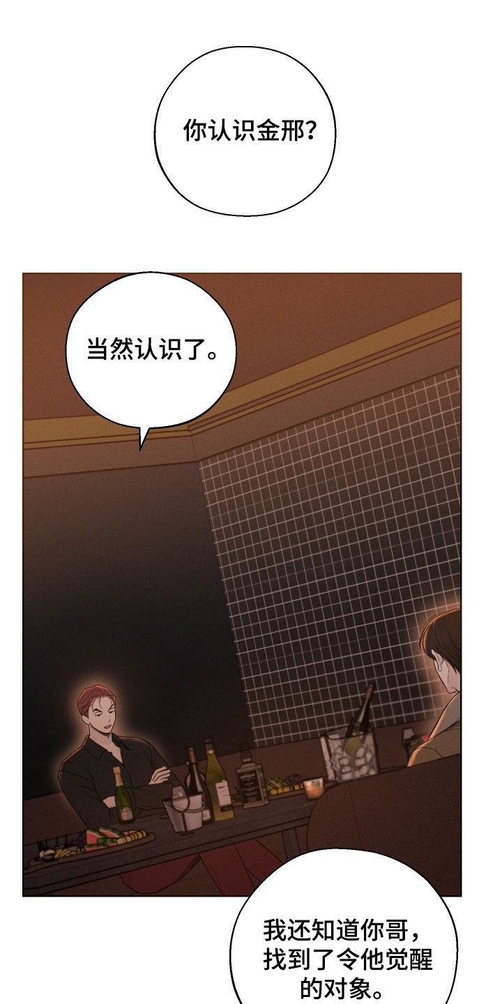 凛冬雪 - 第69话 - 第7张图