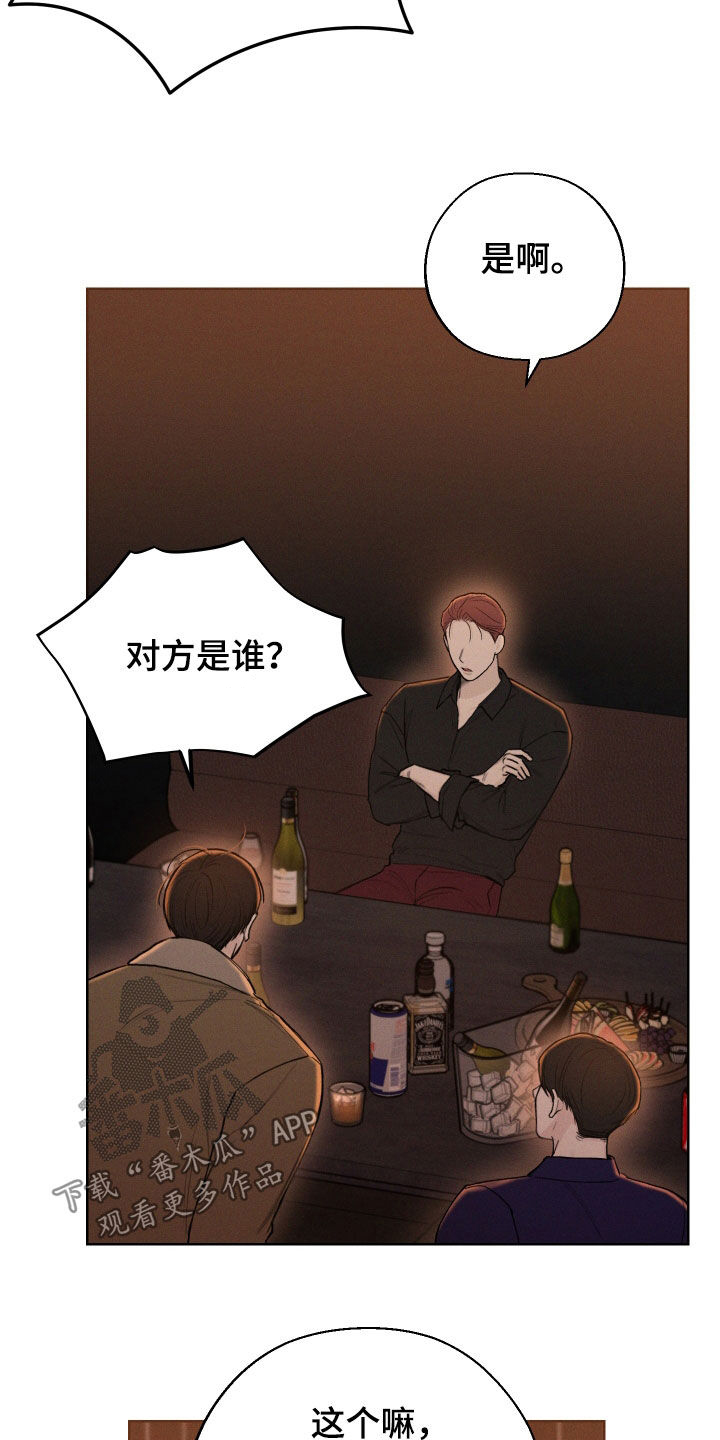 凛冬雪 - 第69话 - 第9张图