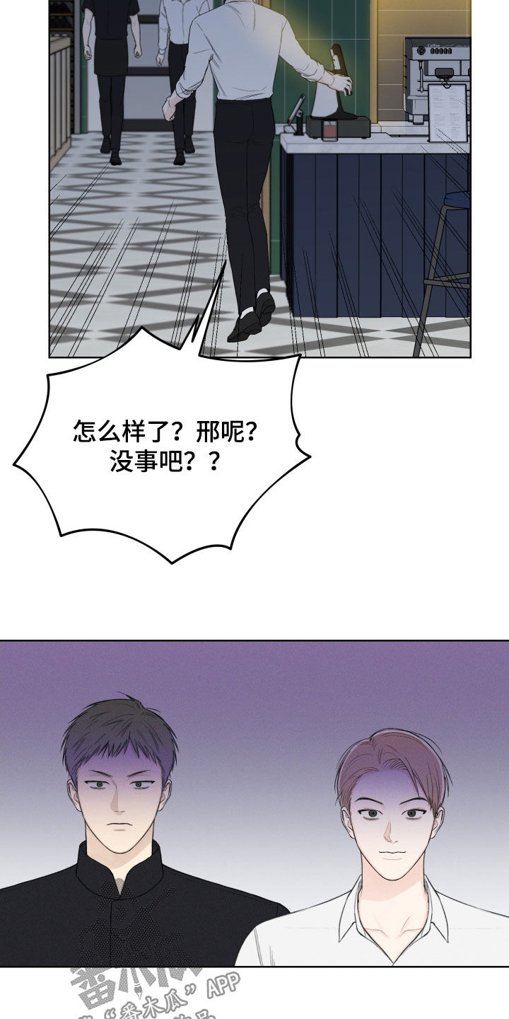 凛冬雪 - 第66话 - 第14张图