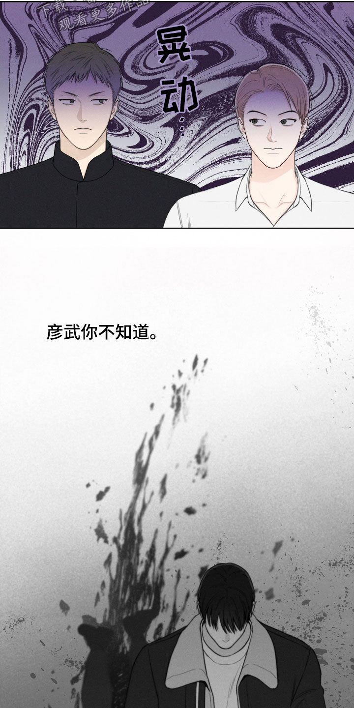 凛冬雪 - 第66话 - 第15张图