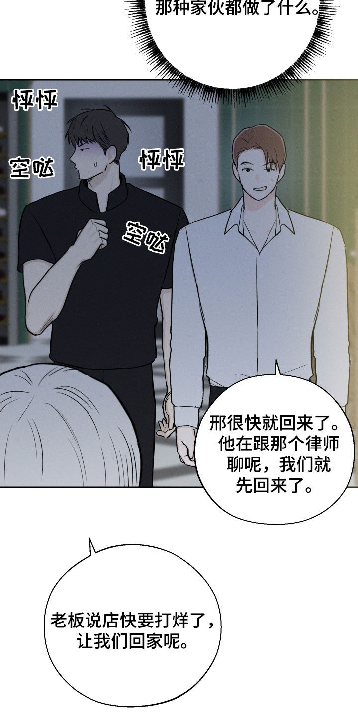 凛冬雪 - 第66话 - 第21张图