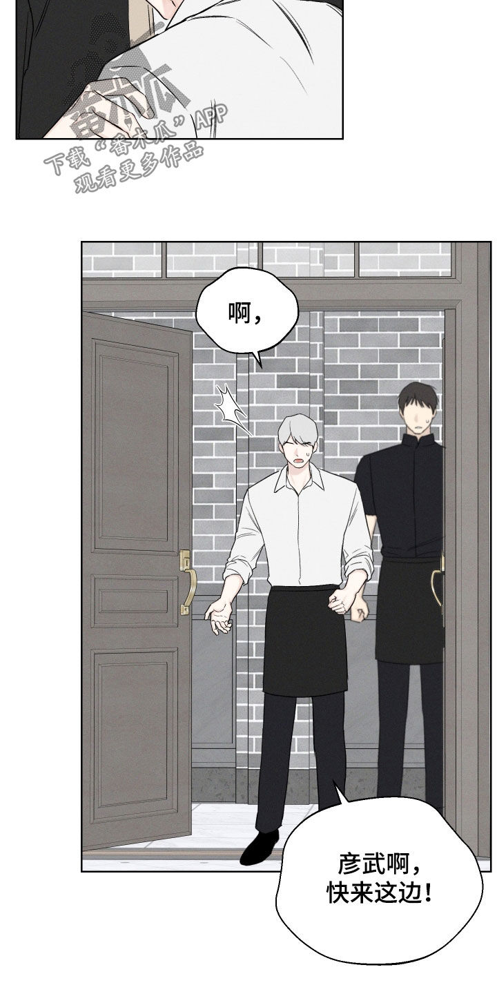 凛冬雪 - 第66话 - 第4张图