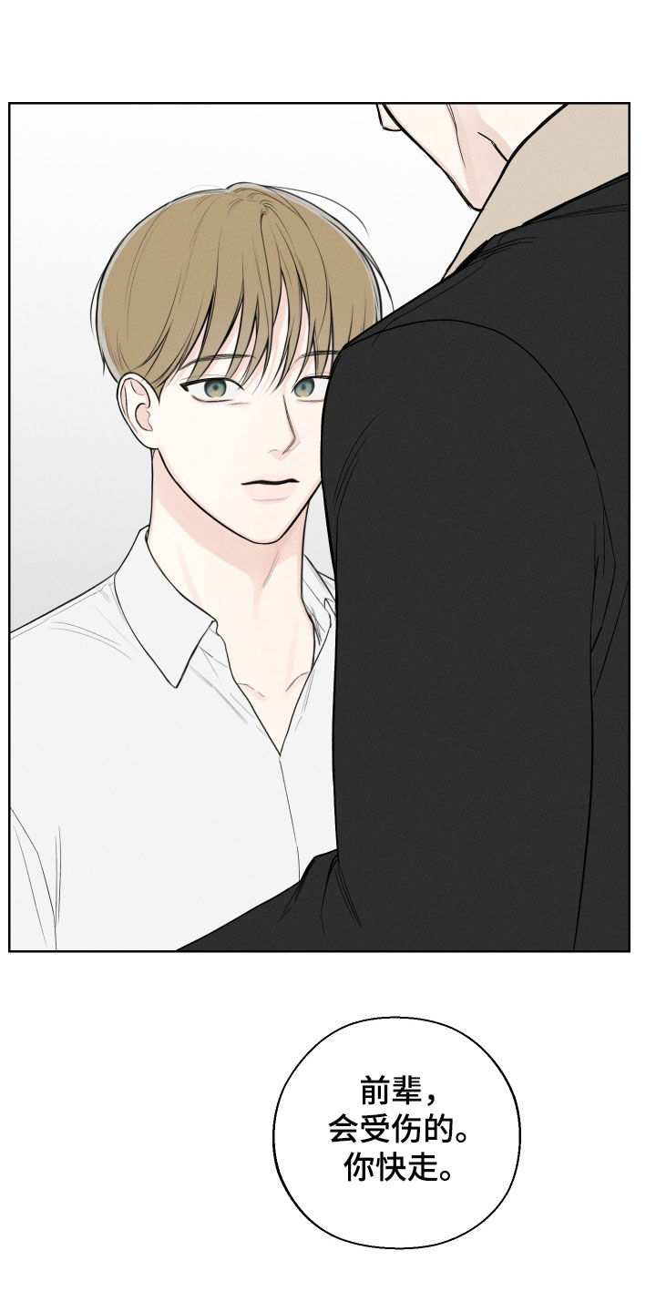 凛冬雪 - 第66话 - 第5张图