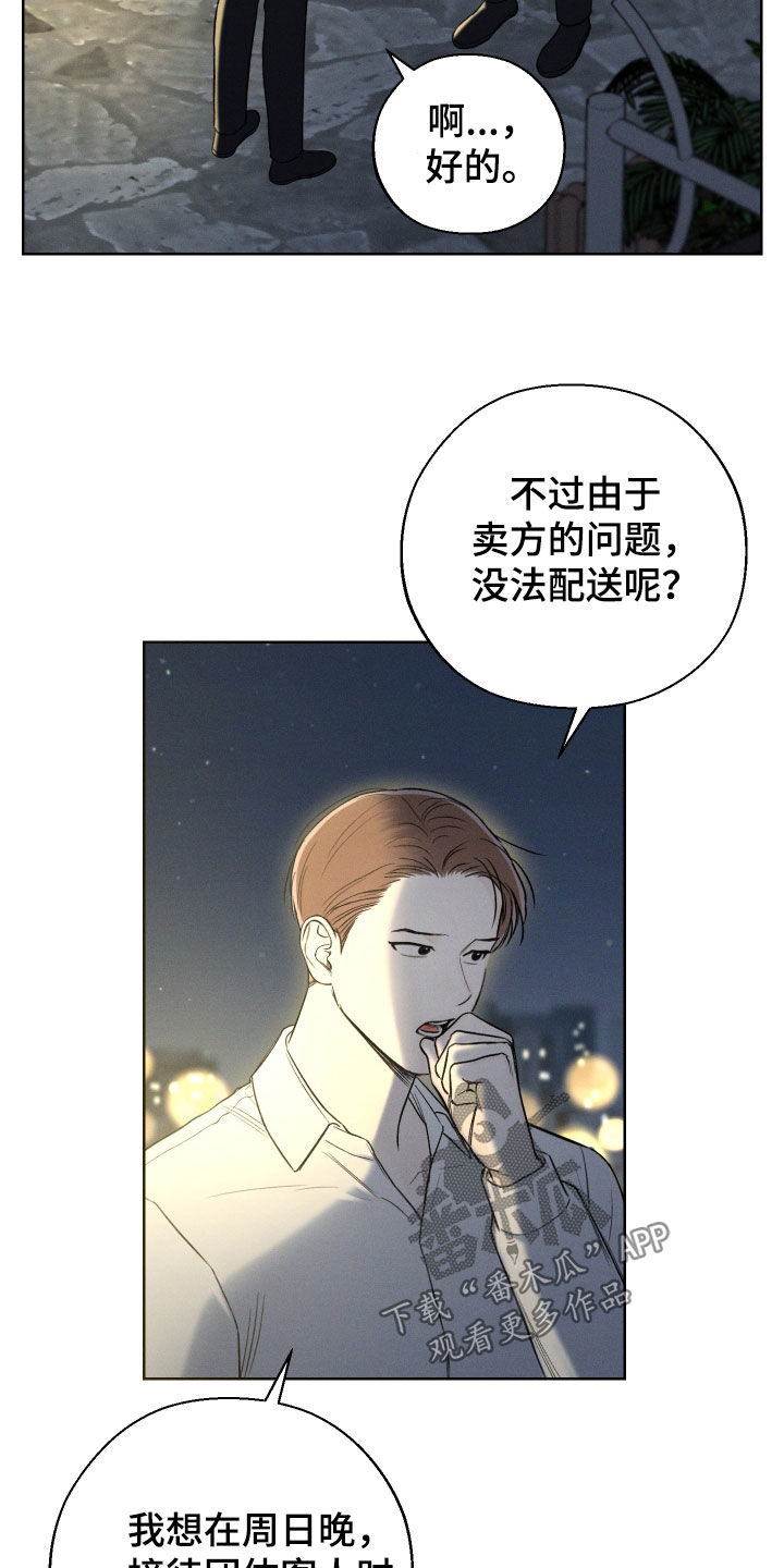 凛冬雪 - 第67话 - 第16张图