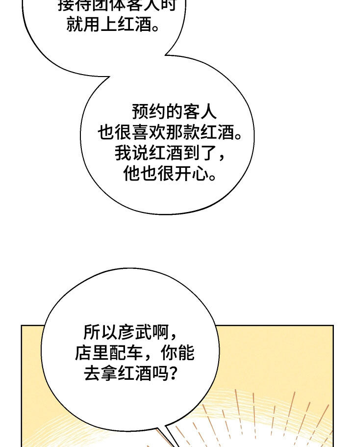 凛冬雪 - 第67话 - 第17张图