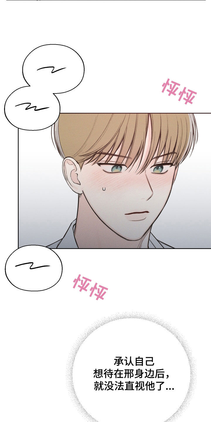 凛冬雪 - 第67话 - 第24张图