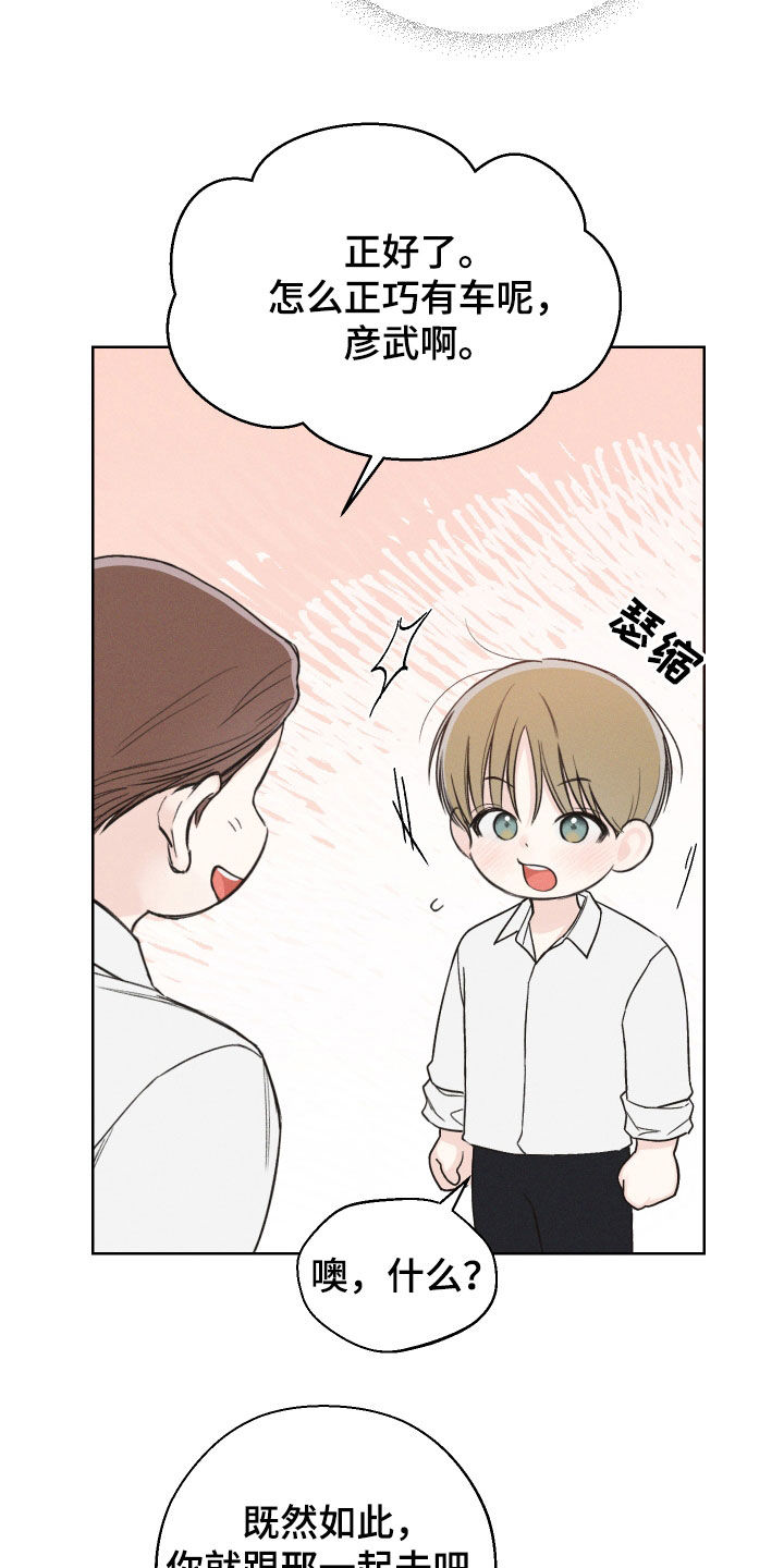 凛冬雪 - 第67话 - 第25张图