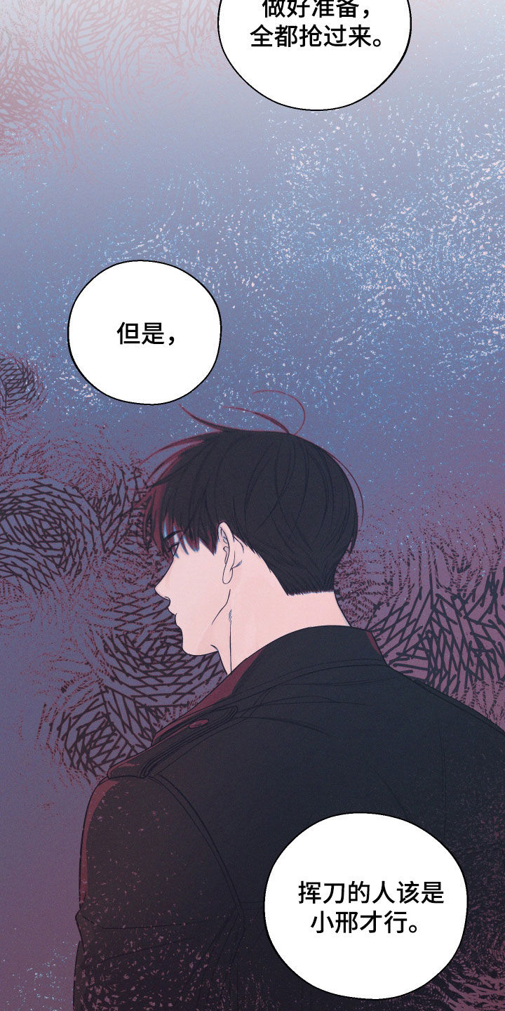 凛冬雪 - 第75话 - 第7张图