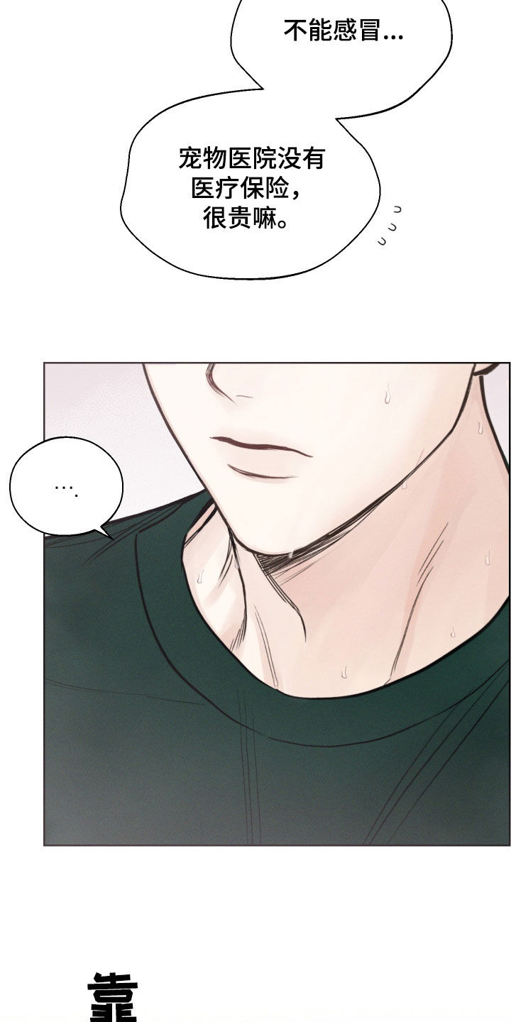 凛冬雪 - 第71话 - 第12张图