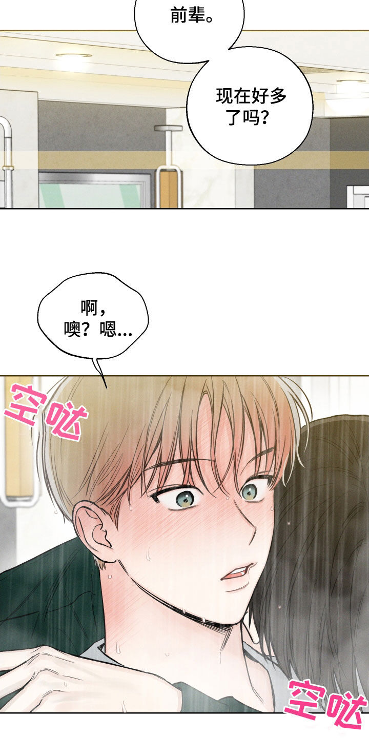 凛冬雪 - 第71话 - 第14张图