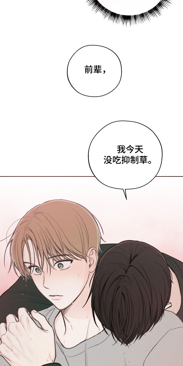 凛冬雪 - 第71话 - 第17张图