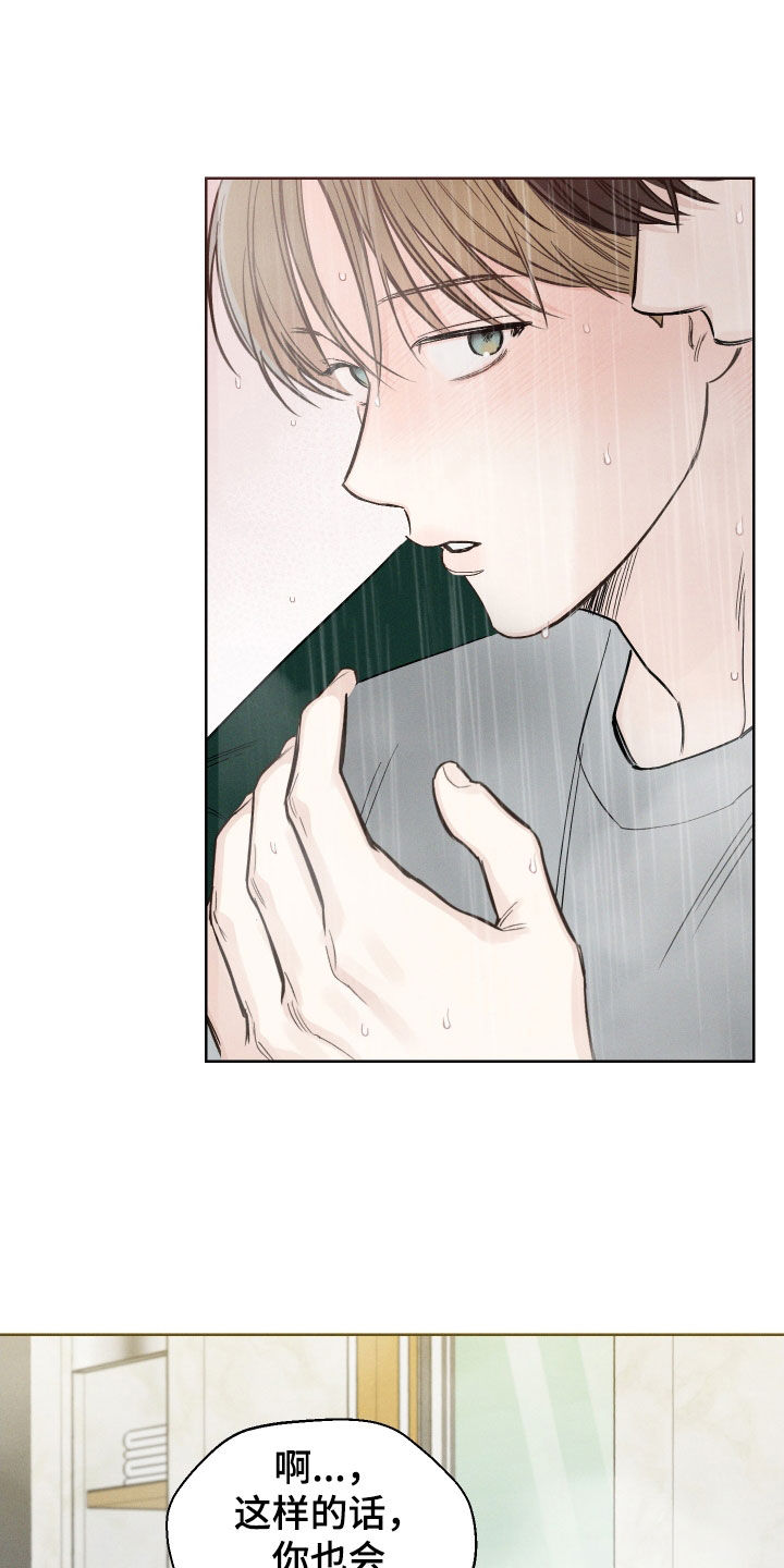 凛冬雪 - 第71话 - 第6张图